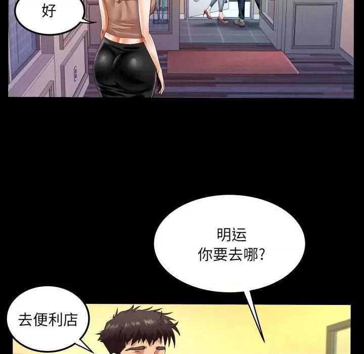 同个屋檐下 与婶婶的秘密-第 97 话 第76页