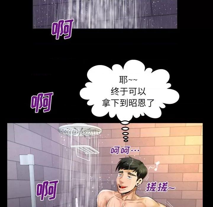 同个屋檐下 与婶婶的秘密-第 98 话 第36页