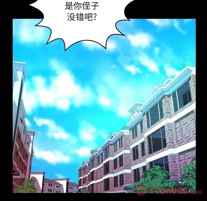 同个屋檐下 与婶婶的秘密-第 98 话 第74页