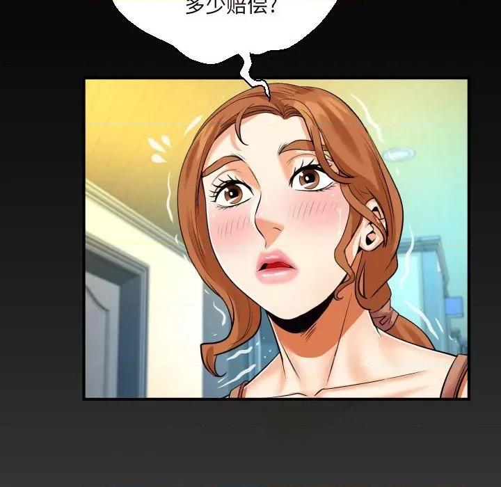 同个屋檐下 与婶婶的秘密-第 98 话 第79页