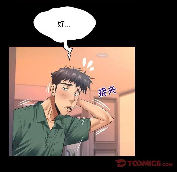 同个屋檐下 与婶婶的秘密-第 99 话 第14页