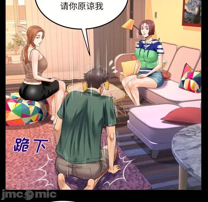 同个屋檐下 与婶婶的秘密-第 99 话 第20页