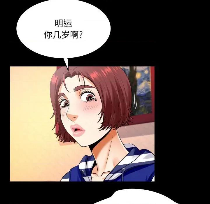 同个屋檐下 与婶婶的秘密-第 99 话 第21页