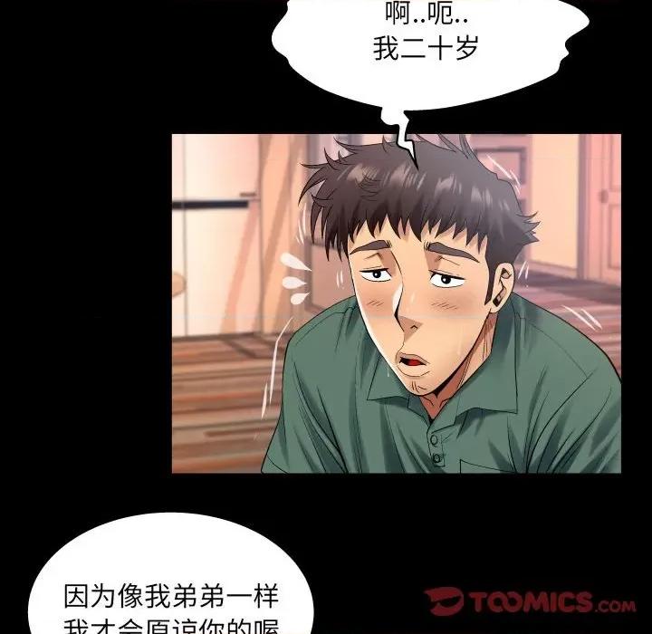 同个屋檐下 与婶婶的秘密-第 99 话 第22页