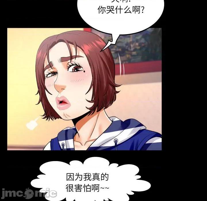 同个屋檐下 与婶婶的秘密-第 99 话 第25页