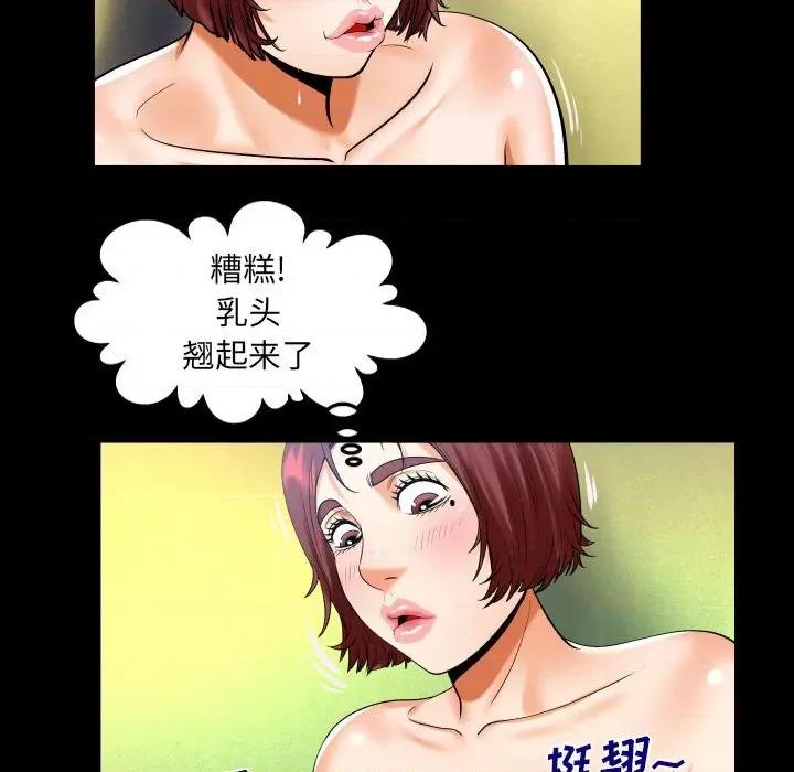 同个屋檐下 与婶婶的秘密-第 99 话 第47页