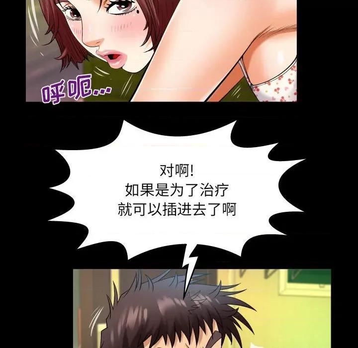 同个屋檐下 与婶婶的秘密-第 100 话 第33页