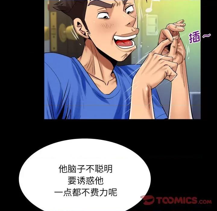 同个屋檐下 与婶婶的秘密-第 100 话 第34页