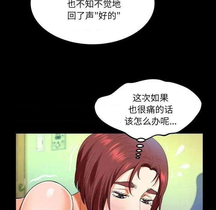 同个屋檐下 与婶婶的秘密-第 100 话 第52页