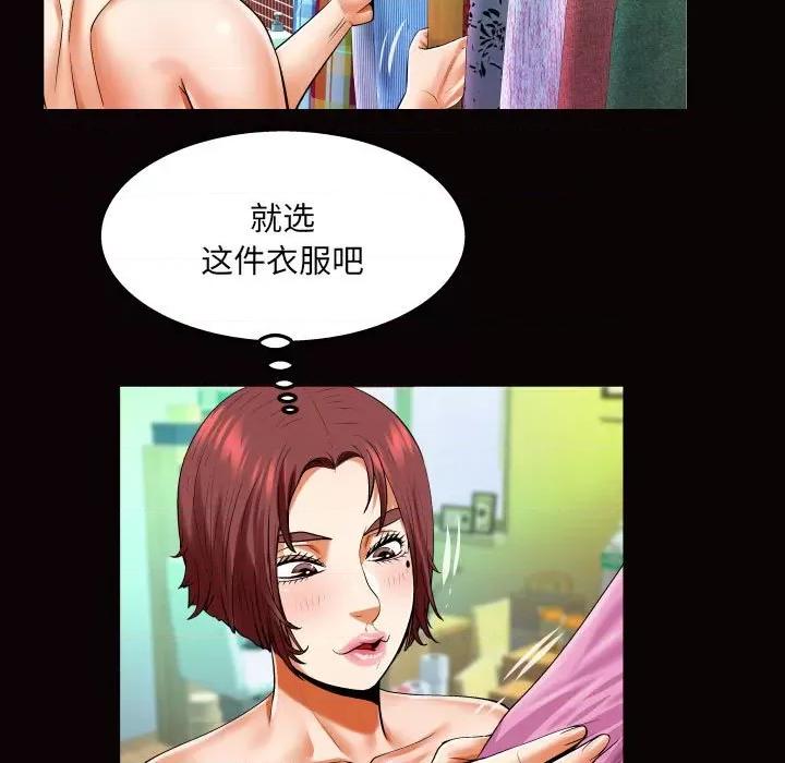 同个屋檐下 与婶婶的秘密-第 101 话 第63页