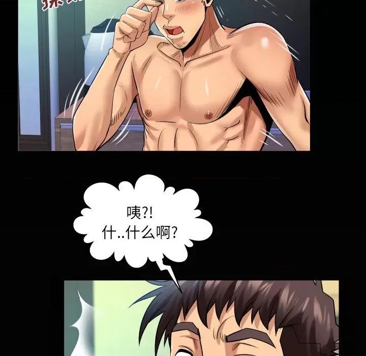 同个屋檐下 与婶婶的秘密-第 101 话 第69页