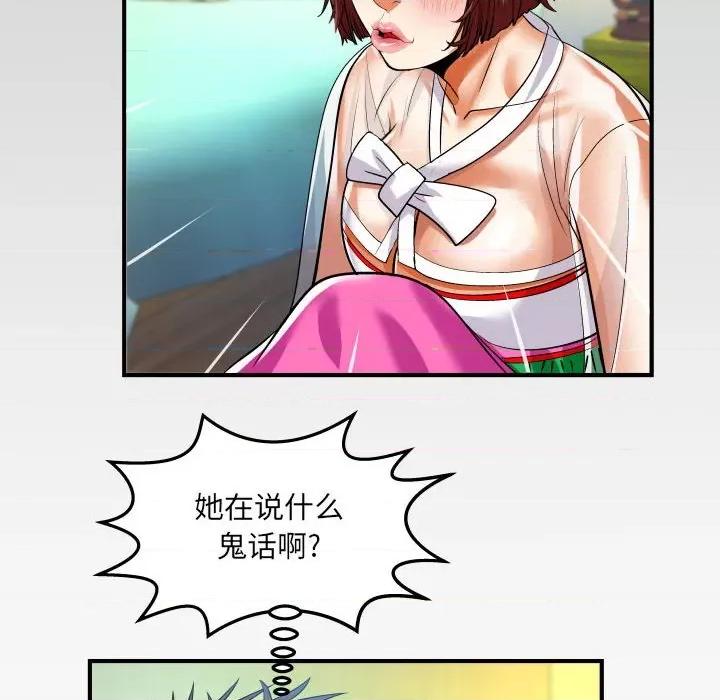 同个屋檐下 与婶婶的秘密-第 101 话 第76页