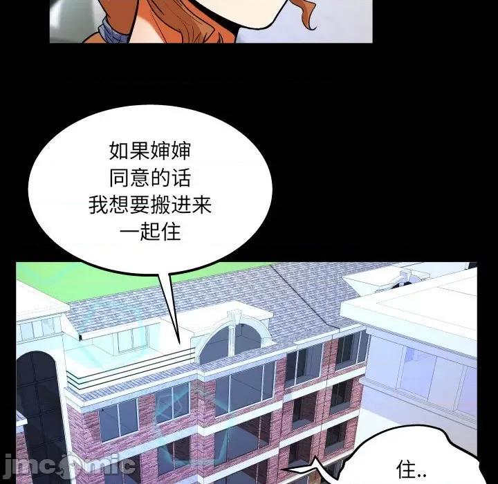 同个屋檐下 与婶婶的秘密-第 102 话 第45页