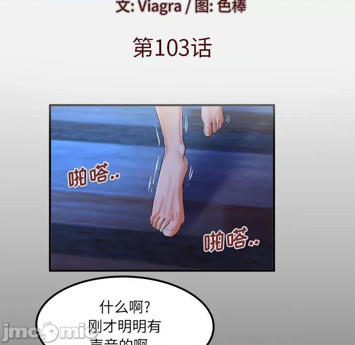 同个屋檐下 与婶婶的秘密-第 103 话 第5页