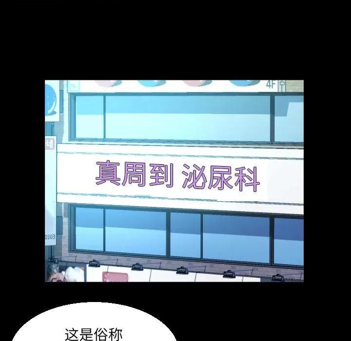 同个屋檐下 与婶婶的秘密-第 103 话 第63页