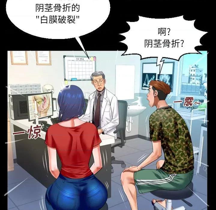 同个屋檐下 与婶婶的秘密-第 103 话 第64页