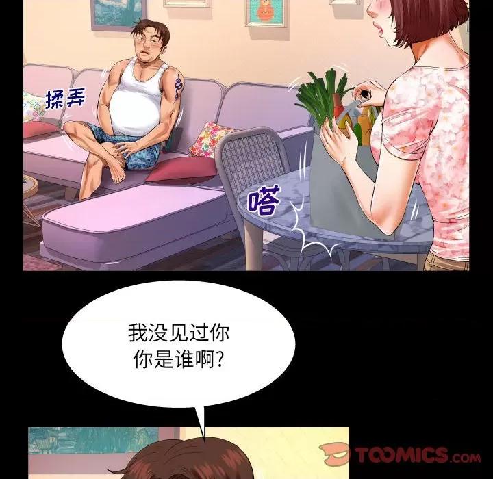 同个屋檐下 与婶婶的秘密-第 105 话 第44页