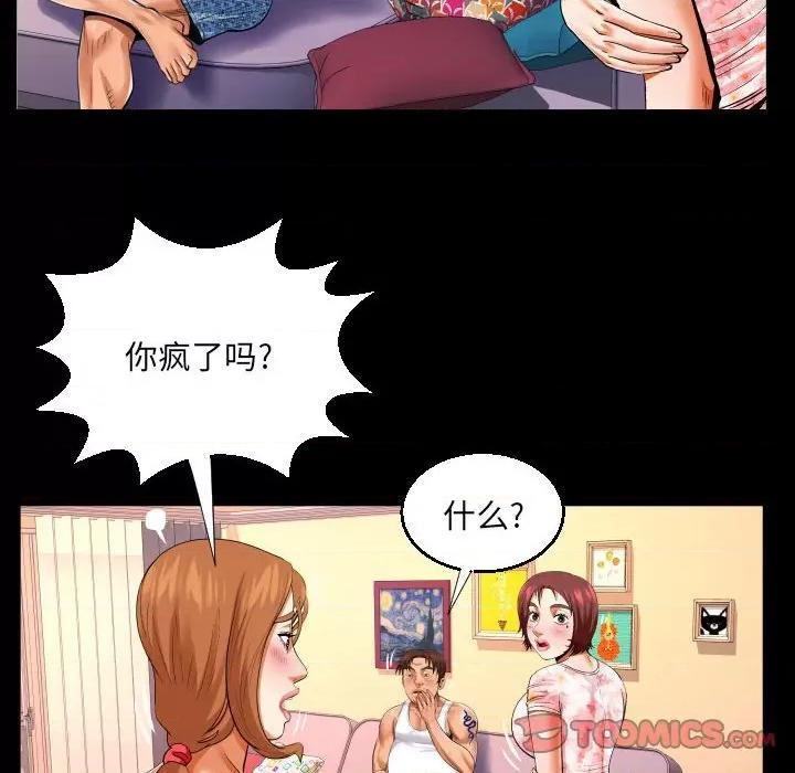 同个屋檐下 与婶婶的秘密-第 105 话 第52页