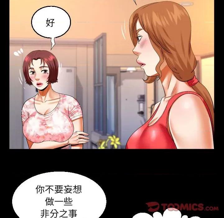 同个屋檐下 与婶婶的秘密-第 105 话 第54页