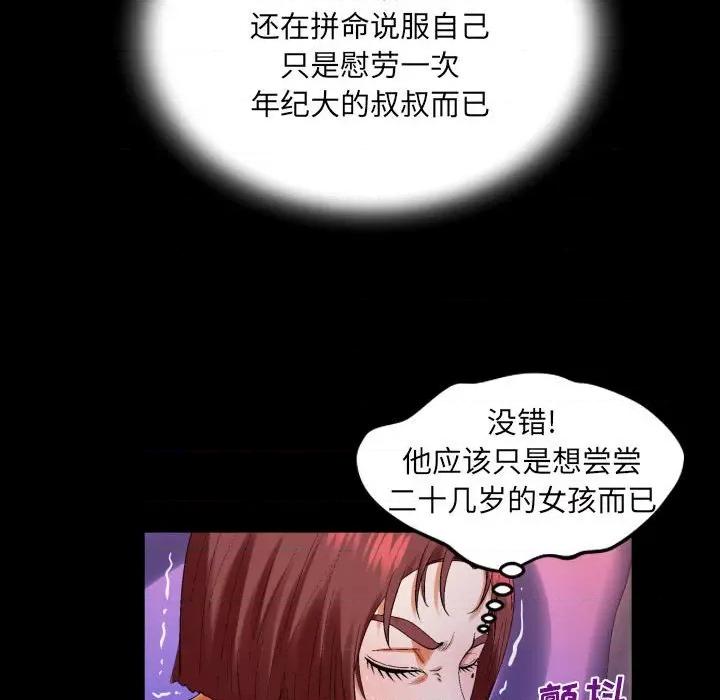 同个屋檐下 与婶婶的秘密-第 106 话 第31页