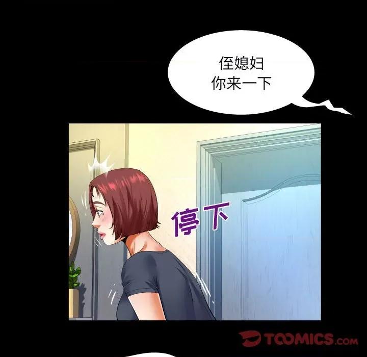 同个屋檐下 与婶婶的秘密-第 106 话 第36页