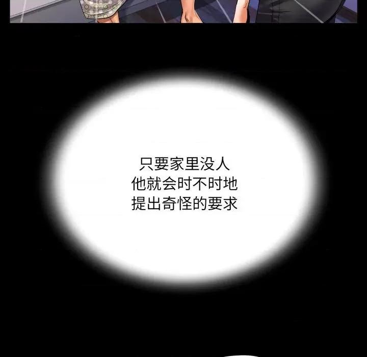 同个屋檐下 与婶婶的秘密-第 106 话 第43页