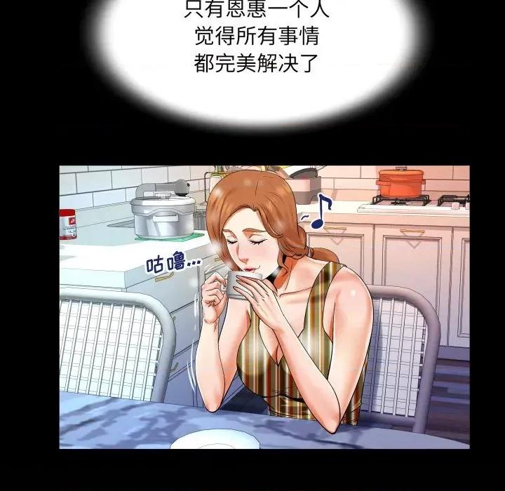 同个屋檐下 与婶婶的秘密-第 107 话 第77页