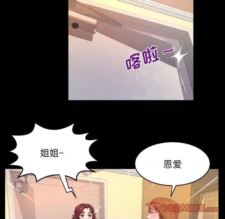 同个屋檐下 与婶婶的秘密-第 108 话 第18页