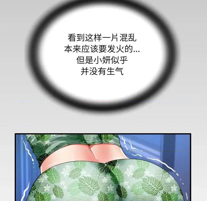 同个屋檐下 与婶婶的秘密-第 108 话 第77页