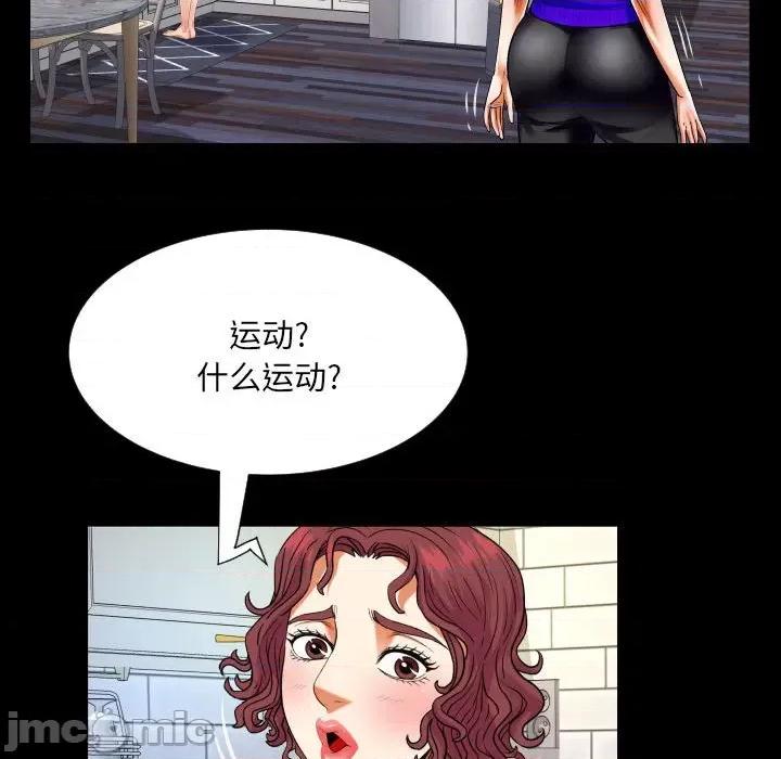 同个屋檐下 与婶婶的秘密-第 109 话 第55页