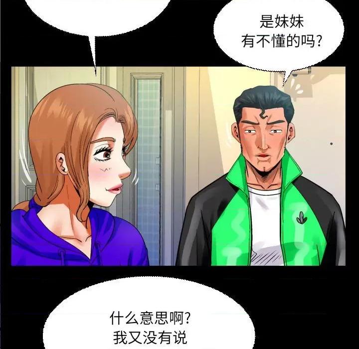 同个屋檐下 与婶婶的秘密-第 110 话 第59页