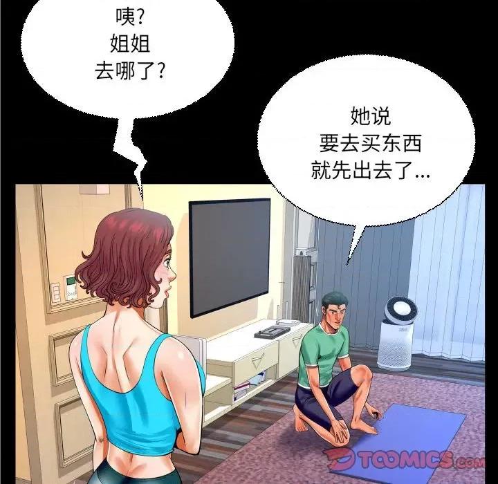 同个屋檐下 与婶婶的秘密-第 110 话 第66页