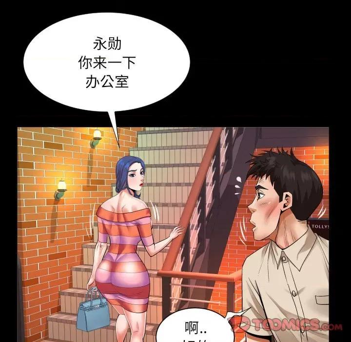 同个屋檐下 与婶婶的秘密-第 111 话 第46页