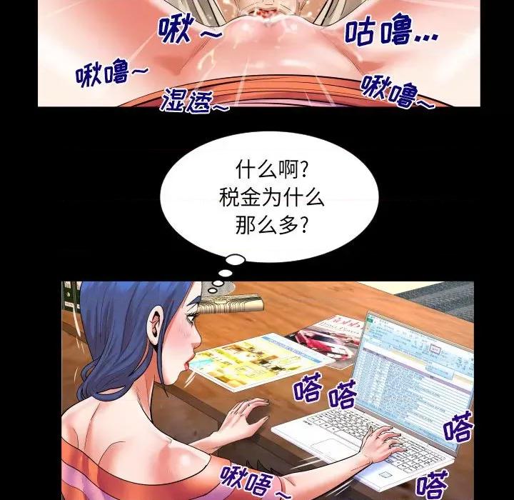 同个屋檐下 与婶婶的秘密-第 111 话 第59页