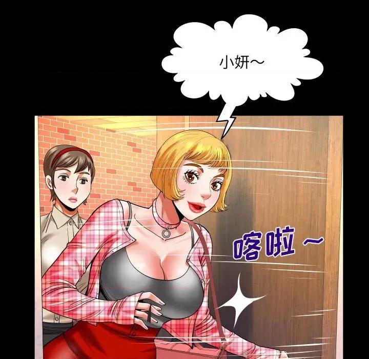 同个屋檐下 与婶婶的秘密-第 112 话 第8页