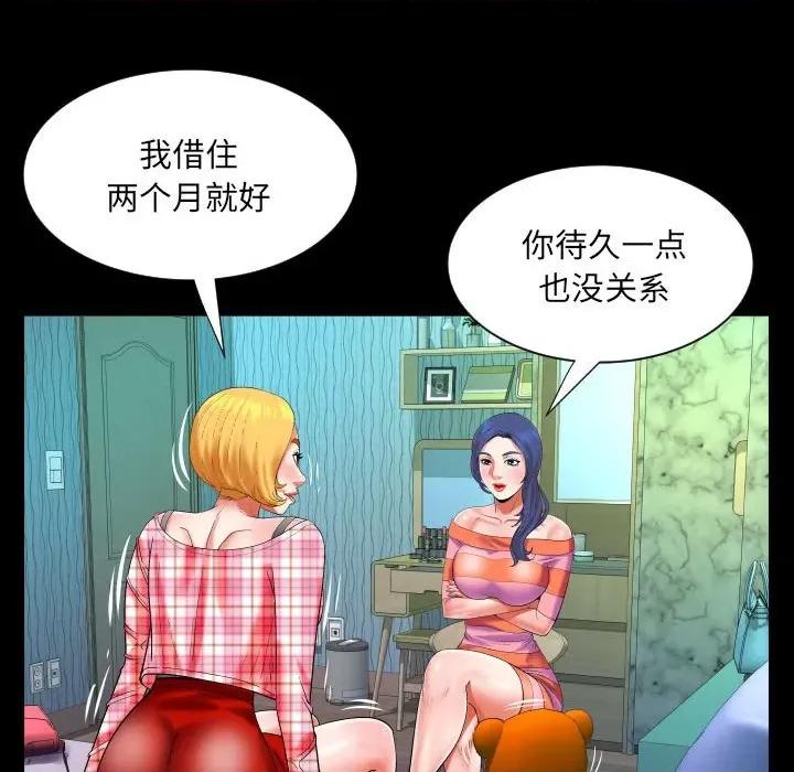 同个屋檐下 与婶婶的秘密-第 112 话 第48页