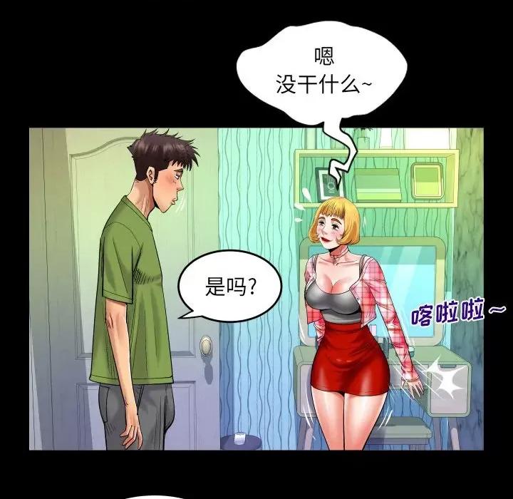 同个屋檐下 与婶婶的秘密-第 112 话 第63页