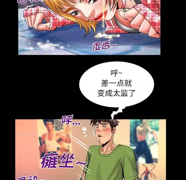 同个屋檐下 与婶婶的秘密-第 113 话 第33页