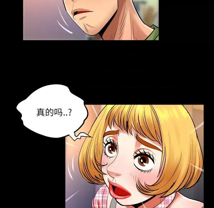 同个屋檐下 与婶婶的秘密-第 113 话 第41页
