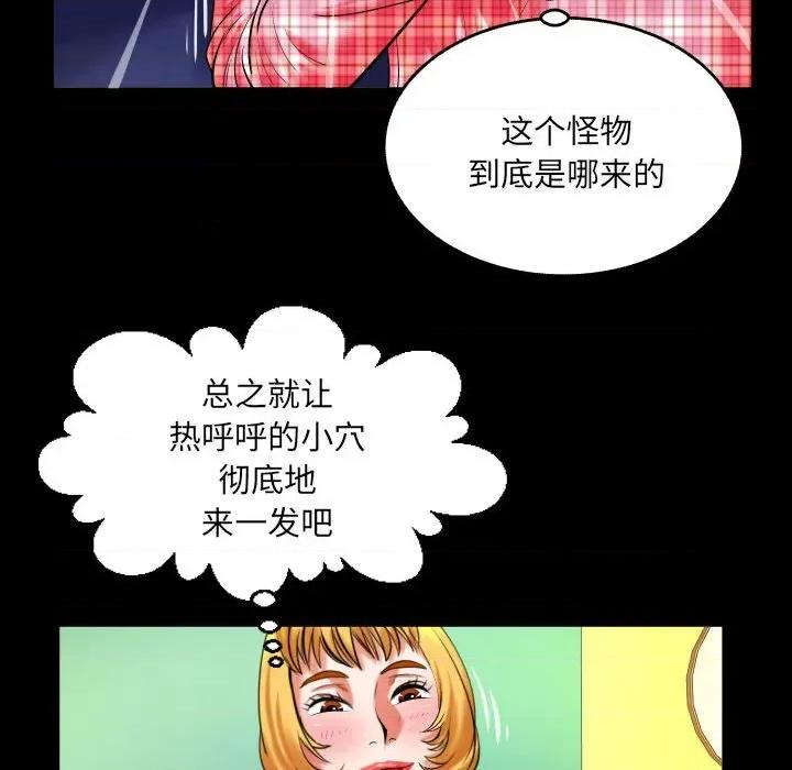 同个屋檐下 与婶婶的秘密-第 113 话 第47页