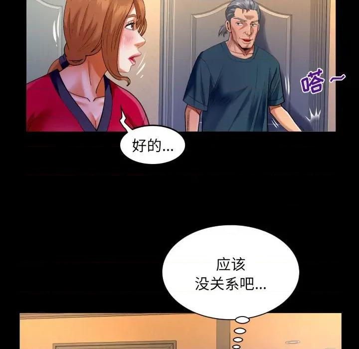 同个屋檐下 与婶婶的秘密-第 116 话 第57页