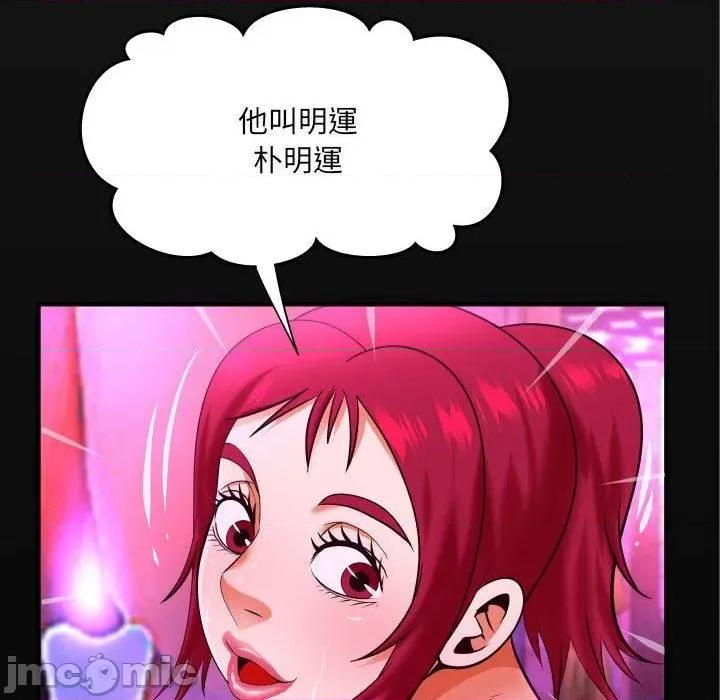 同个屋檐下 同个屋檐下-第 133 话 第77页