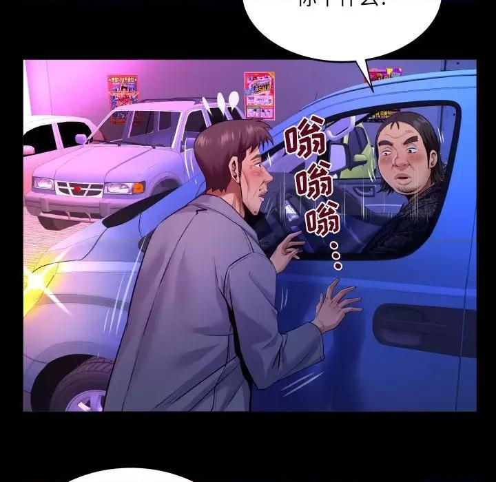 同个屋檐下 甜蜜人生第 134 话 第19页
