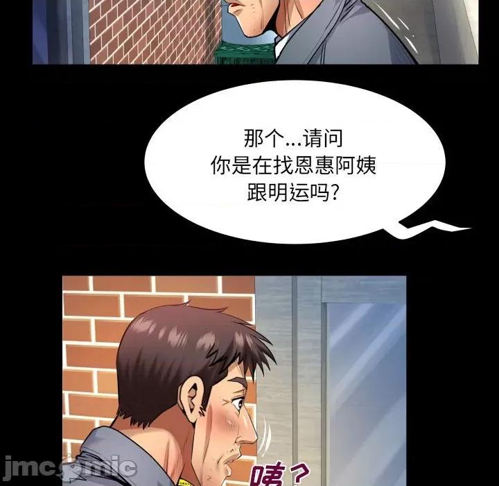 同个屋檐下 甜蜜人生第 134 话 第45页