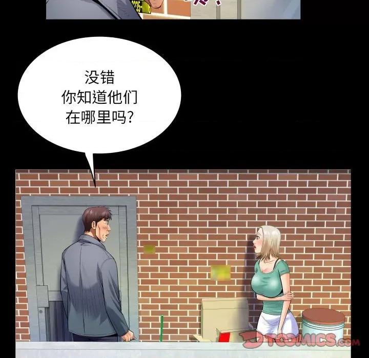同个屋檐下 甜蜜人生第 134 话 第46页