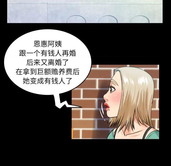 同个屋檐下 甜蜜人生第 134 话 第47页