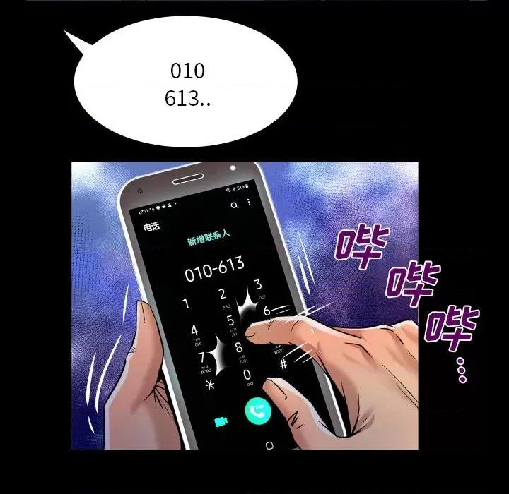同个屋檐下 甜蜜人生第 134 话 第67页