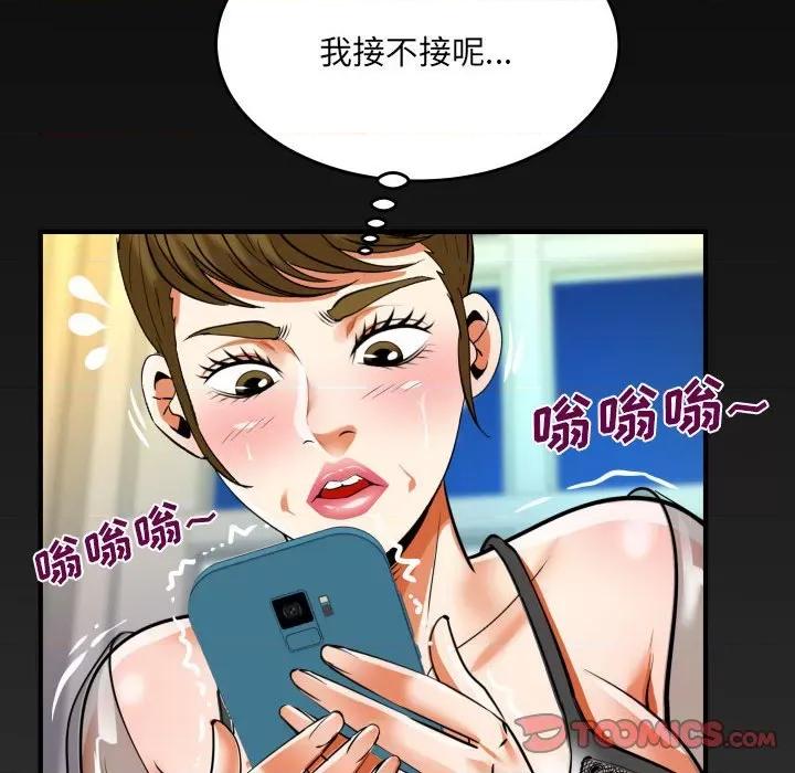 同个屋檐下 甜蜜人生第 134 话 第74页