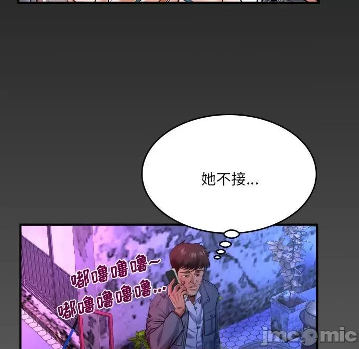 同个屋檐下 甜蜜人生第 134 话 第75页