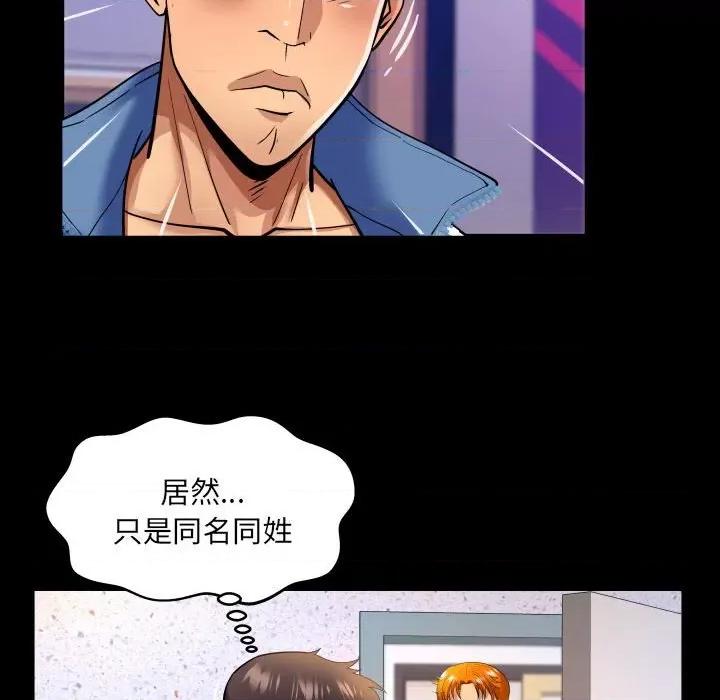 同个屋檐下 甜蜜人生第 135 话 第37页